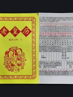 老黄历算命大全