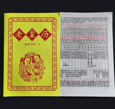 老黄历算命大全