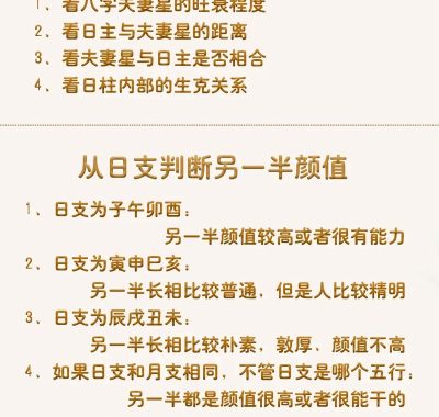 八字配对婚姻吉凶，日支透露配偶容颜。