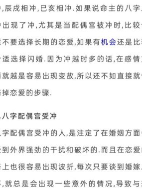 八字揭秘：易闪婚人群特征