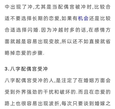 八字揭秘：易闪婚人群特征