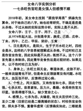 八字女命情路多舛，坎坷命运八字揭秘