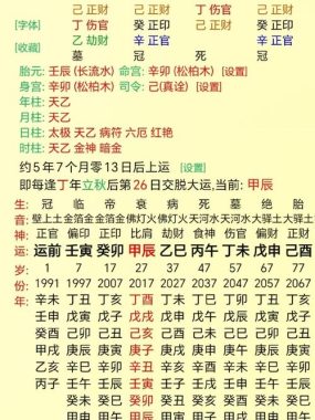 农历年月日算命