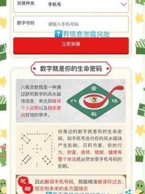 网上的算命网能信吗