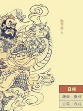 魁罡命格忌财官，喜星何在？