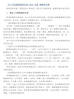 八字预测配偶容貌与年龄：一窥未来伴侣之谜