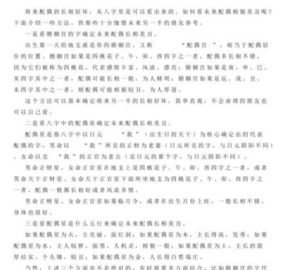 八字预测配偶容貌与年龄：一窥未来伴侣之谜