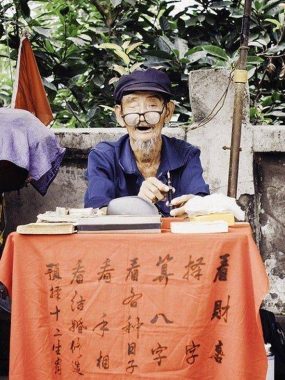 算命先生的算命帆