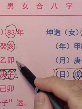 相差8岁最佳八字配婚，传统智慧里的奇妙缘由