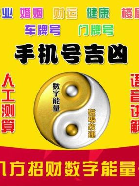 生辰八字选手机号，运势提升秘诀！