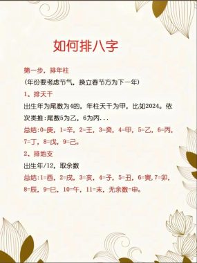怎样和八字