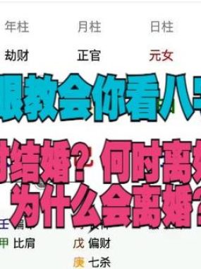 八字如何预测离婚时机？