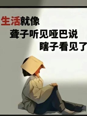 八字不合者相恋，命运会如何演绎？