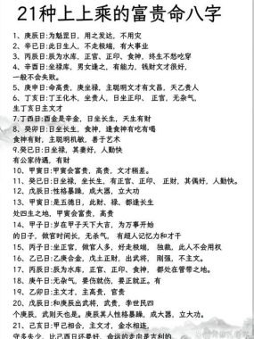 八字富贵命