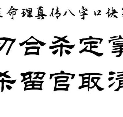 八字羊刃魁罡同现，命格优劣如何？