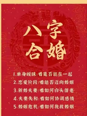 在线八字合婚免费