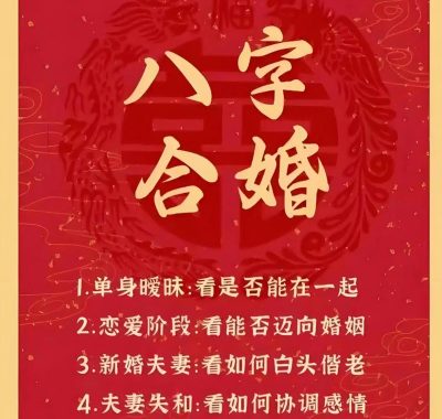 在线八字合婚免费