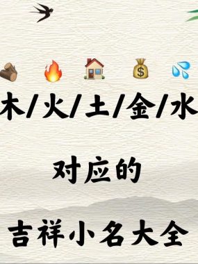 金土交融命缺金，探寻含金名字之道