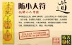 易招小人的八字特征：八字中隐藏的小人隐患