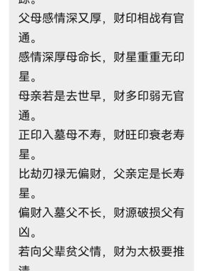 八字看母亲寿命
