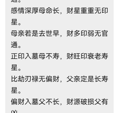 八字看母亲寿命
