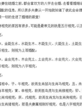 夫妻八字相克，破解无望？