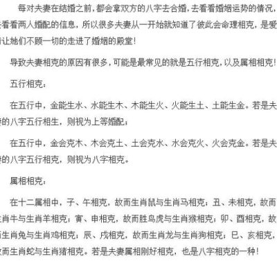 夫妻八字相克，破解无望？