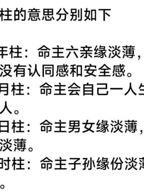 日柱孤辰：孤独星辰的含义解析