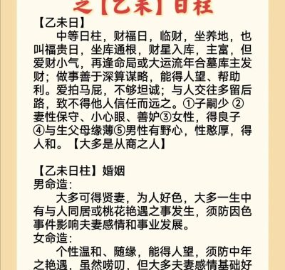 乙未日柱女命，配偶富贵八字揭秘！