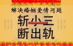 最佳命理：女人八字命好运程解析