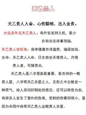 天乙贵人助力强，好八字必备贵人相