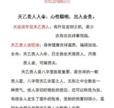天乙贵人助力强，好八字必备贵人相