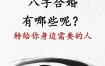 八字合婚正缘识别要点