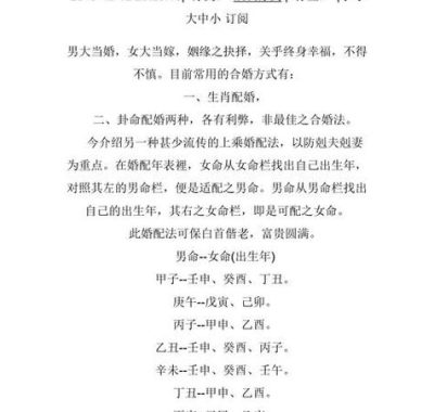 八字不合硬结婚，子孙家庭难幸，后果不堪设想。