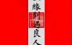 八字相克致女人克夫，婚姻需谨慎选择
